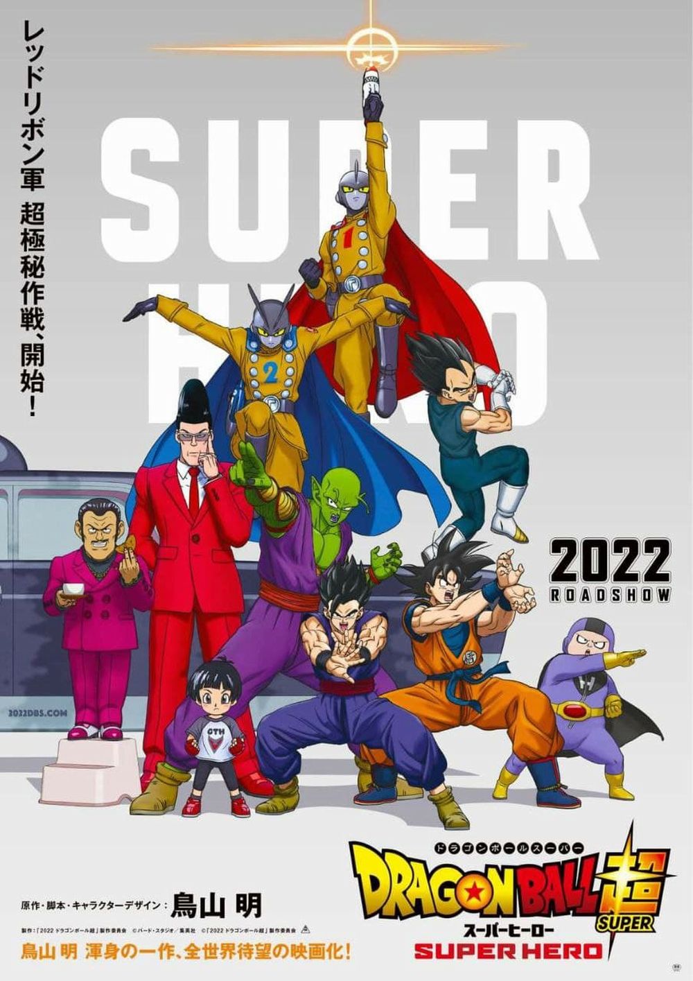 Dragon Ball Super Super Hero.jpg